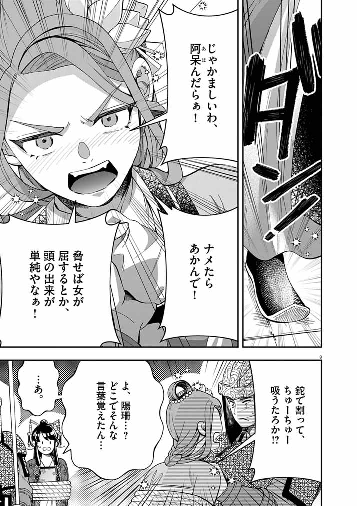 Osaka Madam, Koukyuu-hi ni Naru! Chapter 101 9ページ