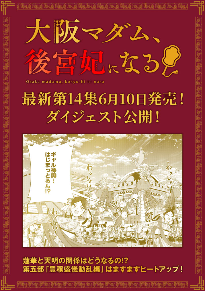 Osaka Madam, Koukyuu-hi ni Naru! Chapter 101.5 1ページ