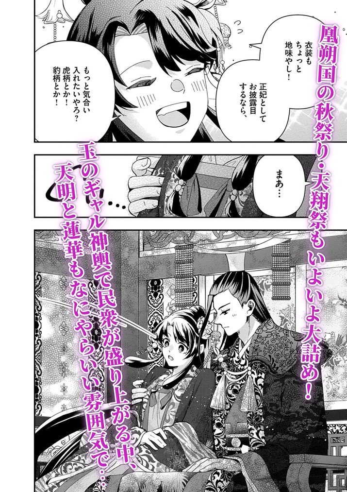 Osaka Madam, Koukyuu-hi ni Naru! Chapter 101.5 2ページ