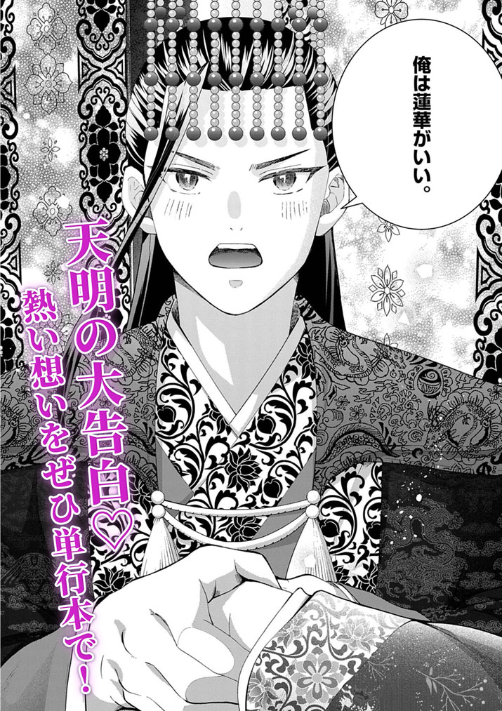 Osaka Madam, Koukyuu-hi ni Naru! Chapter 101.5 3ページ