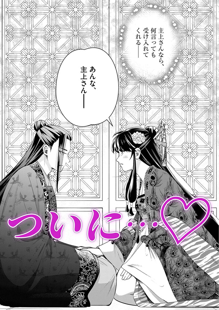 Osaka Madam, Koukyuu-hi ni Naru! Chapter 101.5 5ページ