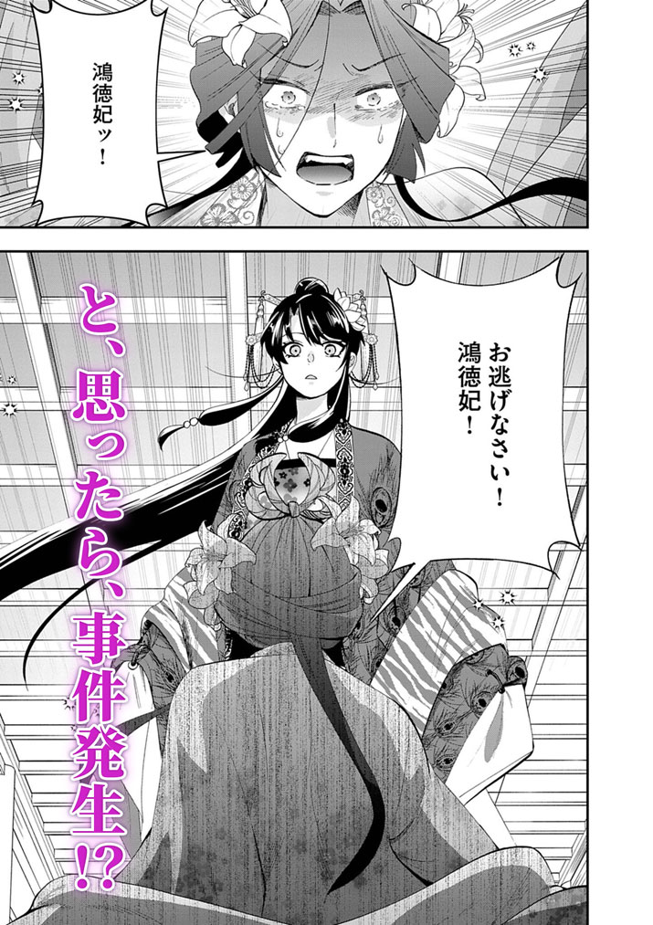 Osaka Madam, Koukyuu-hi ni Naru! Chapter 101.5 6ページ