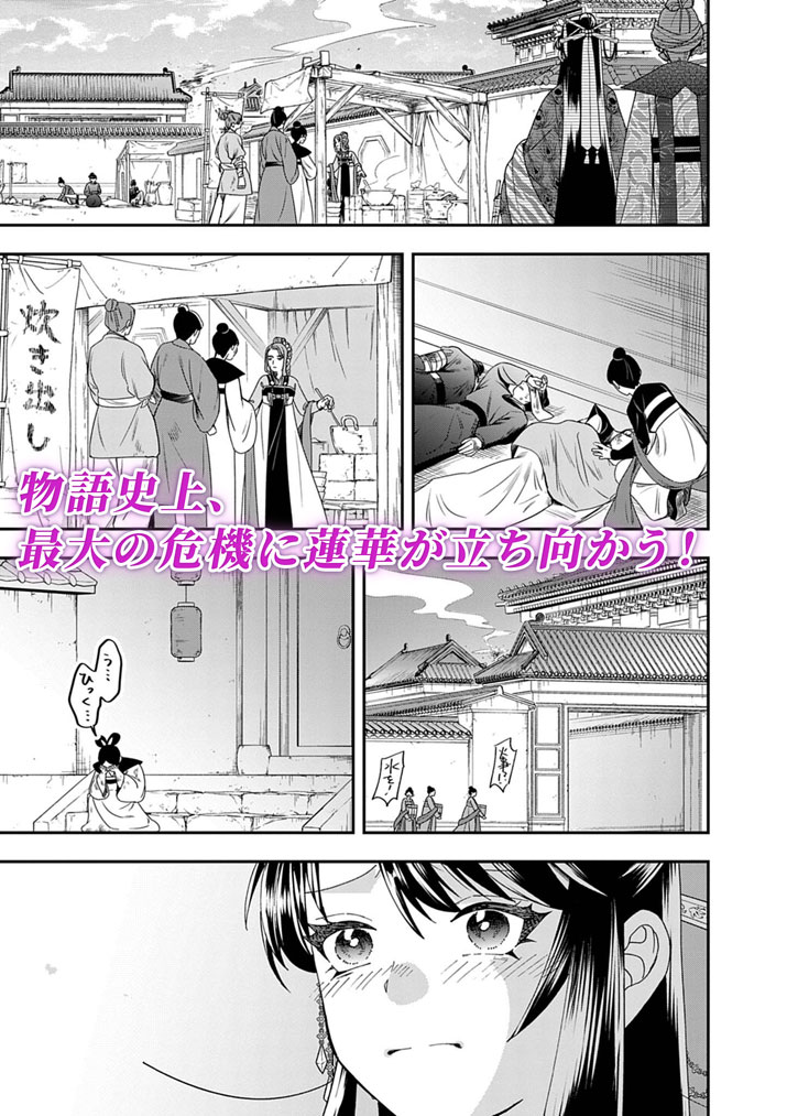 Osaka Madam, Koukyuu-hi ni Naru! Chapter 101.5 8ページ