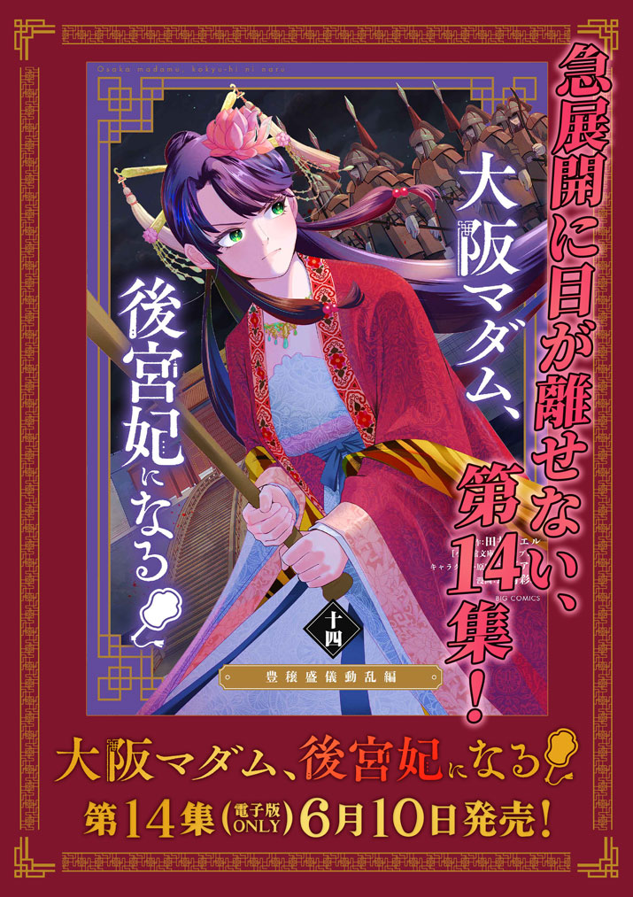 Osaka Madam, Koukyuu-hi ni Naru! Chapter 101.5 9ページ
