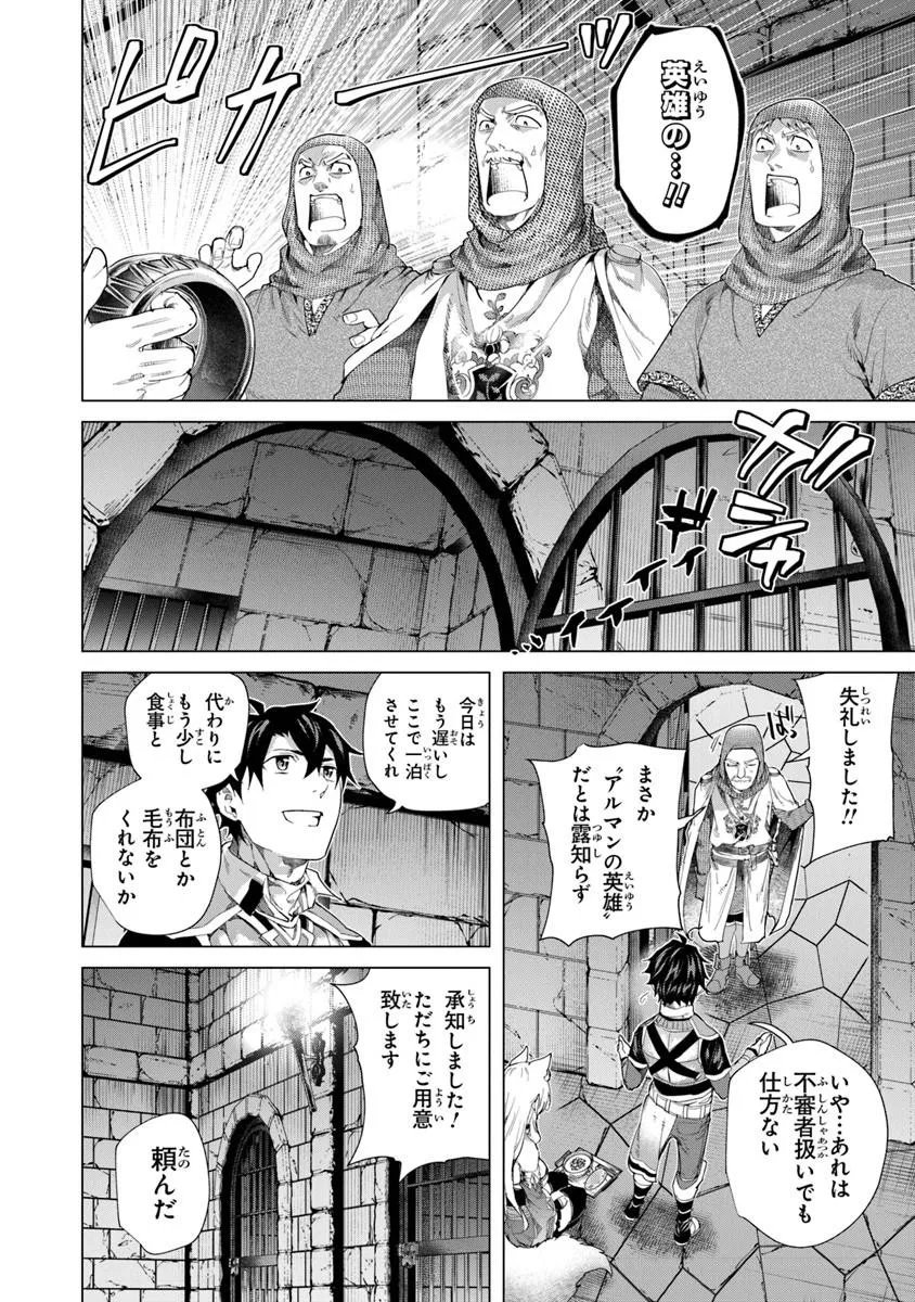 Keikenchi Chochiku de Nonbiri Shoushin Ryokou Chapter 44.2 12ページ