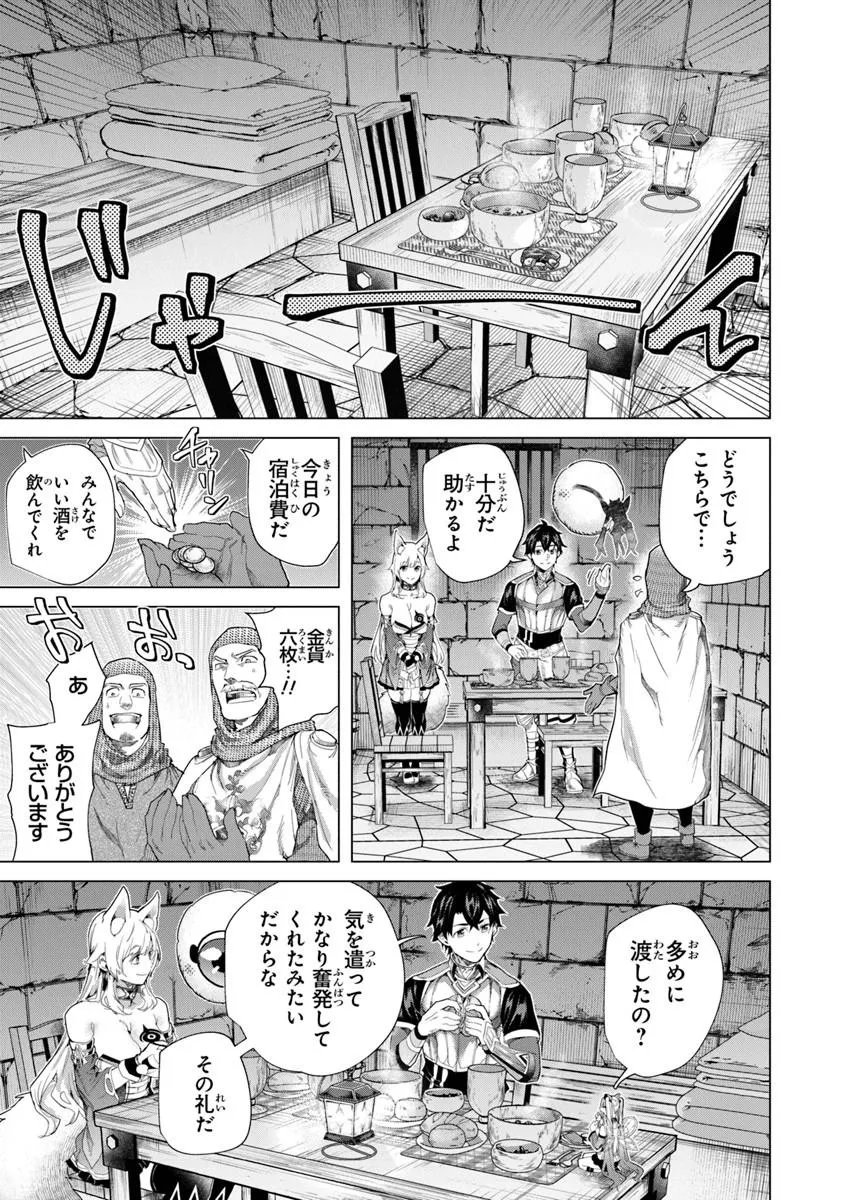 Keikenchi Chochiku de Nonbiri Shoushin Ryokou Chapter 44.2 13ページ