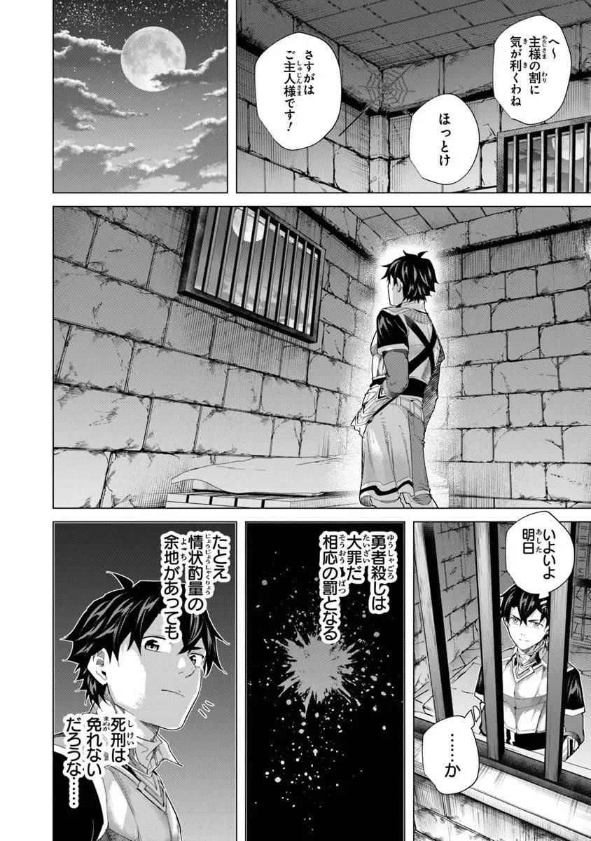 Keikenchi Chochiku de Nonbiri Shoushin Ryokou Chapter 44.2 14ページ