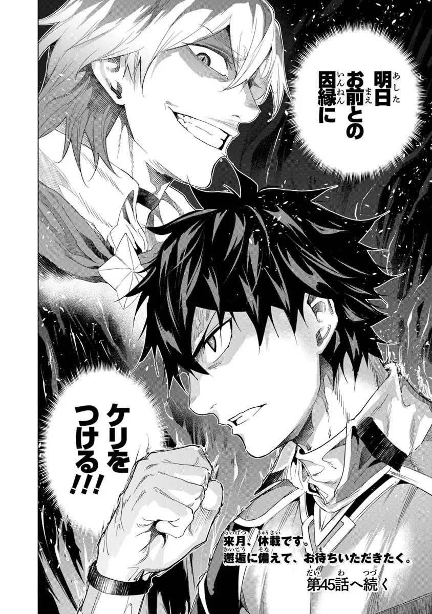 Keikenchi Chochiku de Nonbiri Shoushin Ryokou Chapter 44.2 16ページ