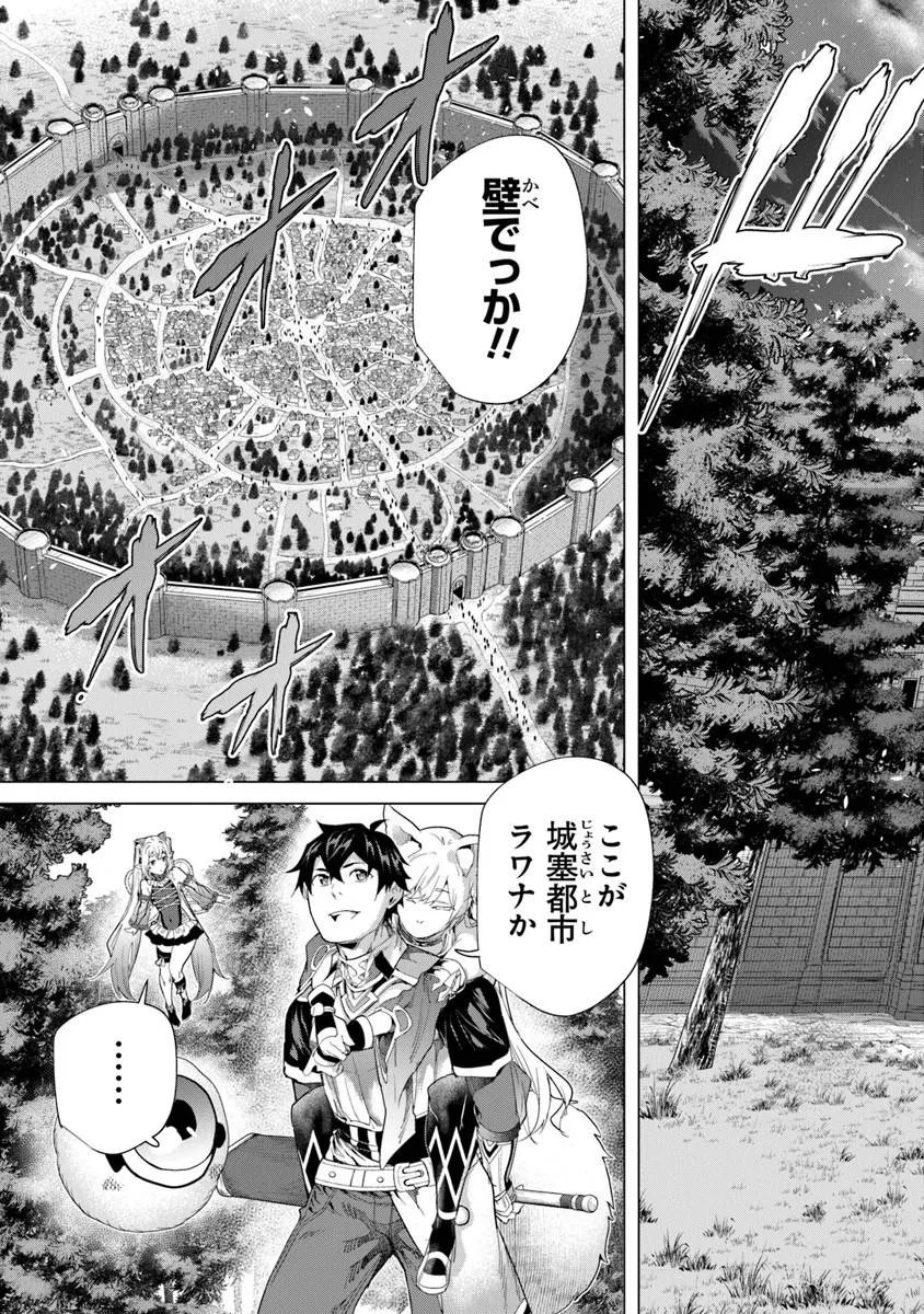 Keikenchi Chochiku de Nonbiri Shoushin Ryokou Chapter 44.2 3ページ