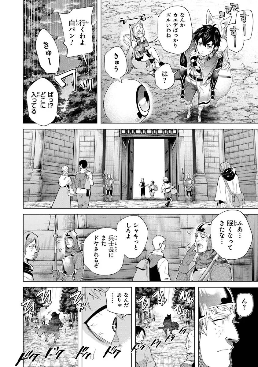 Keikenchi Chochiku de Nonbiri Shoushin Ryokou Chapter 44.2 4ページ