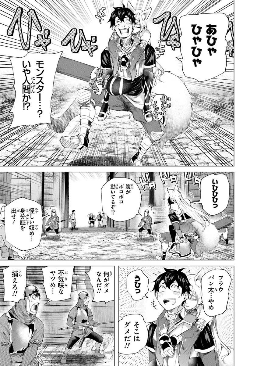Keikenchi Chochiku de Nonbiri Shoushin Ryokou Chapter 44.2 5ページ