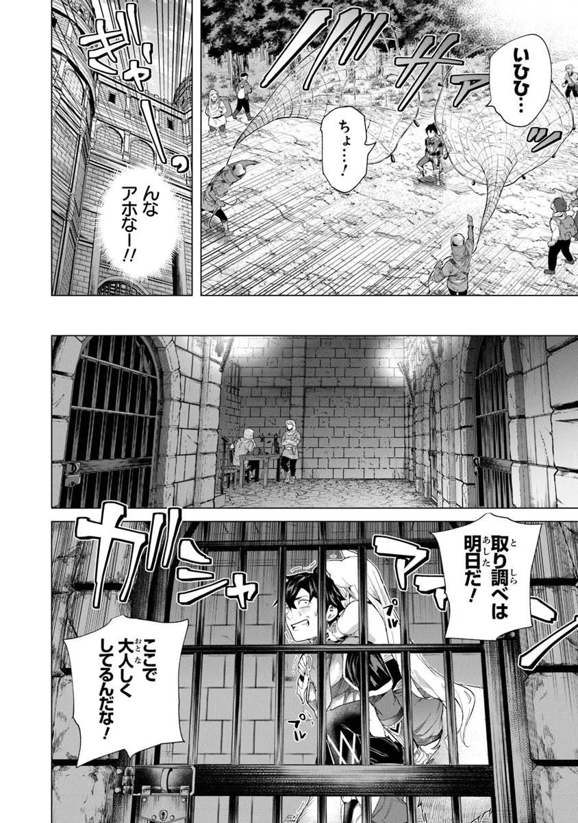 Keikenchi Chochiku de Nonbiri Shoushin Ryokou Chapter 44.2 6ページ