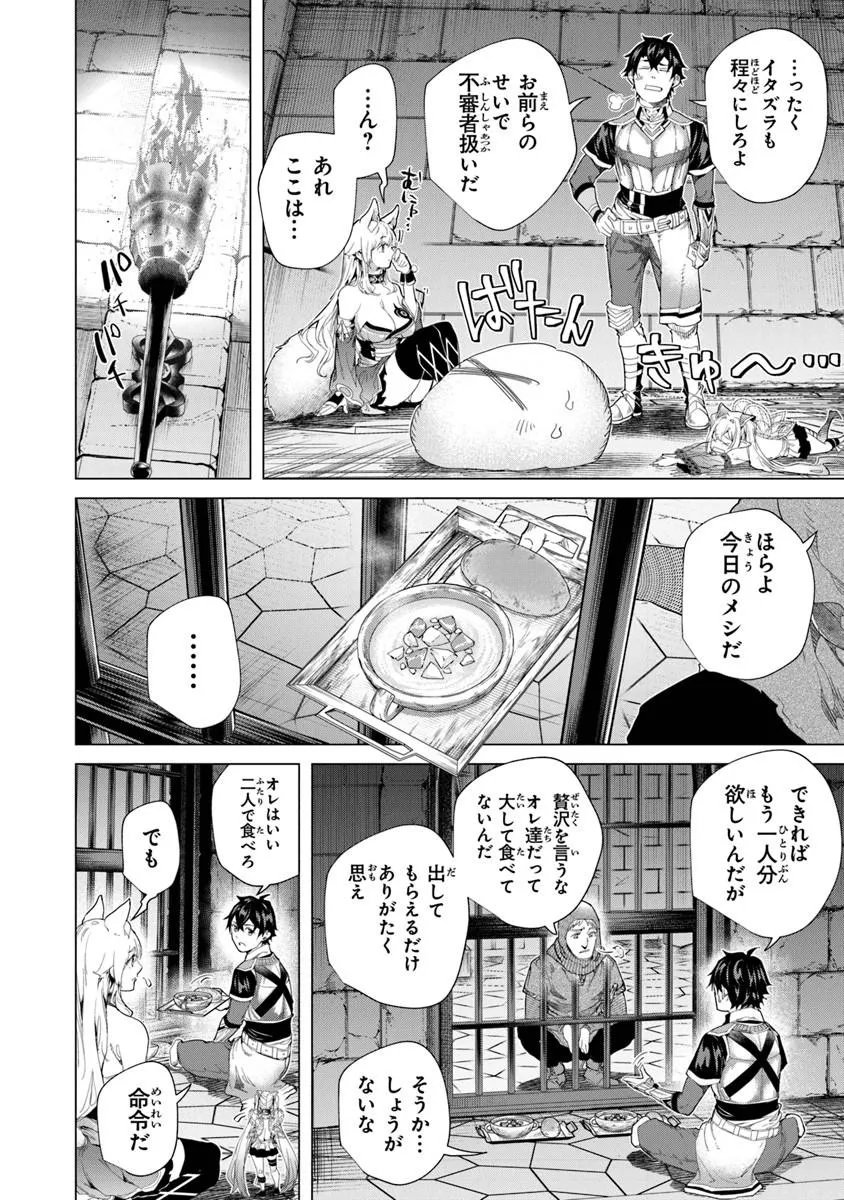 Keikenchi Chochiku de Nonbiri Shoushin Ryokou Chapter 44.2 8ページ