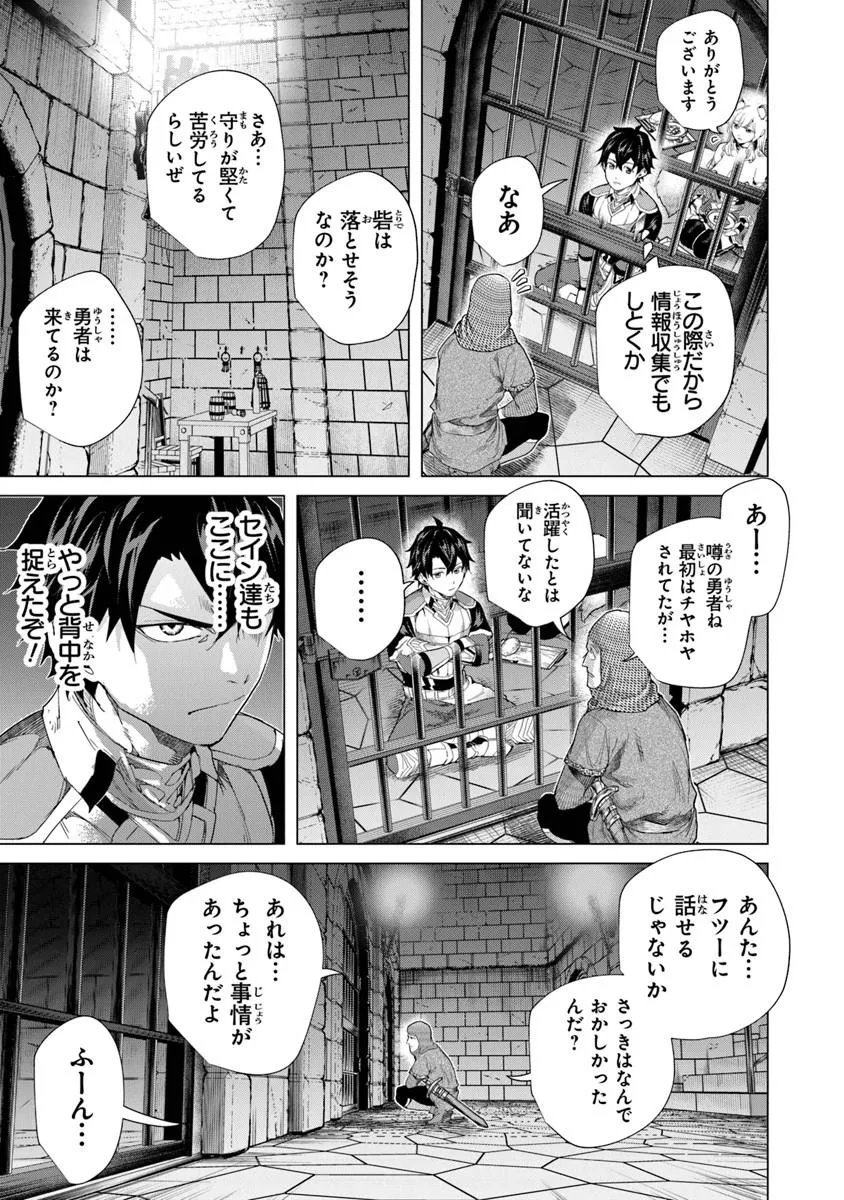 Keikenchi Chochiku de Nonbiri Shoushin Ryokou Chapter 44.2 9ページ