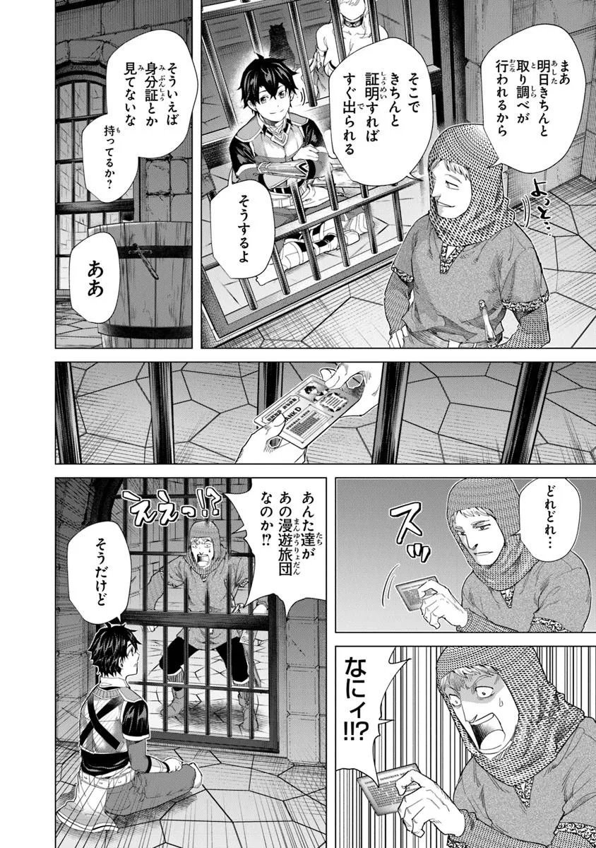 Keikenchi Chochiku de Nonbiri Shoushin Ryokou Chapter 44.2 10ページ