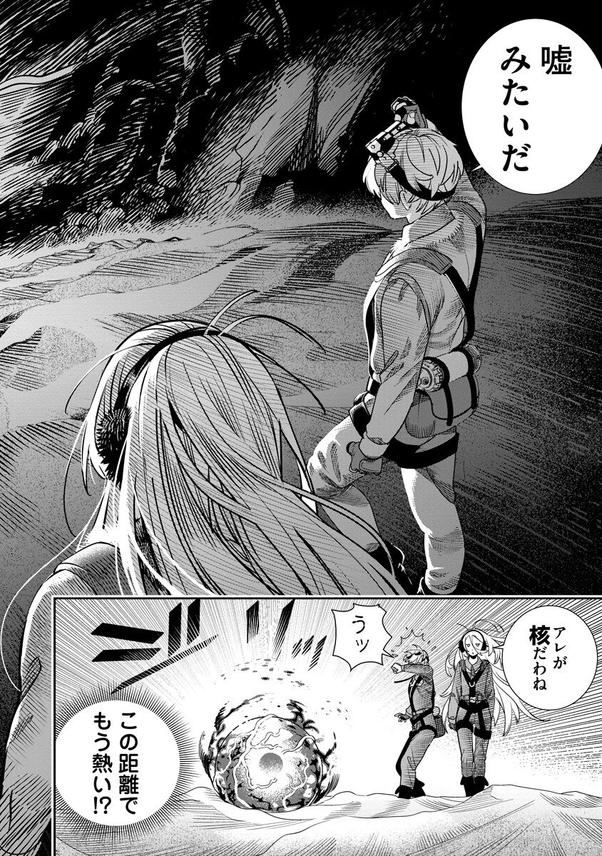 Hyoukaku no Meteoria Chapter 20.2 2ページ