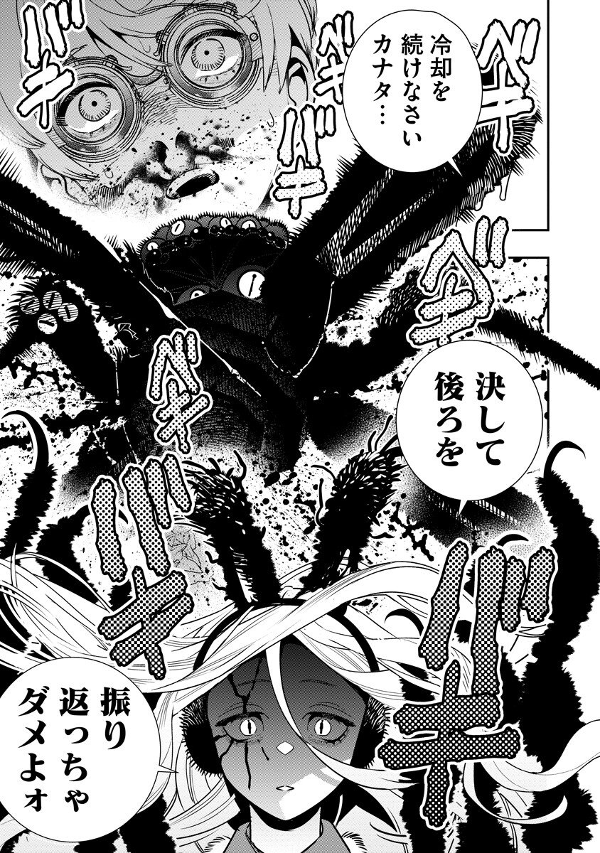 Hyoukaku no Meteoria Chapter 20.2 11ページ