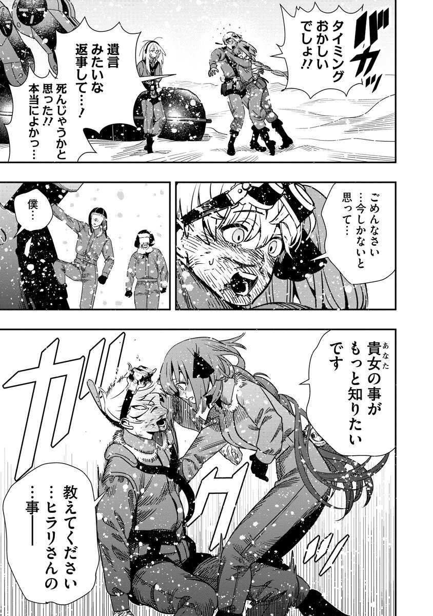 Hyoukaku no Meteoria Chapter 20.2 17ページ