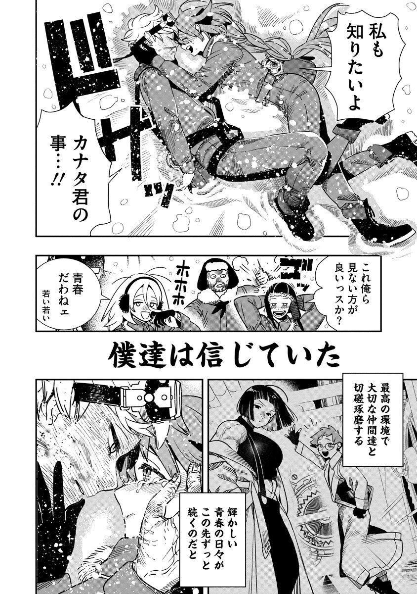 Hyoukaku no Meteoria Chapter 20.2 18ページ