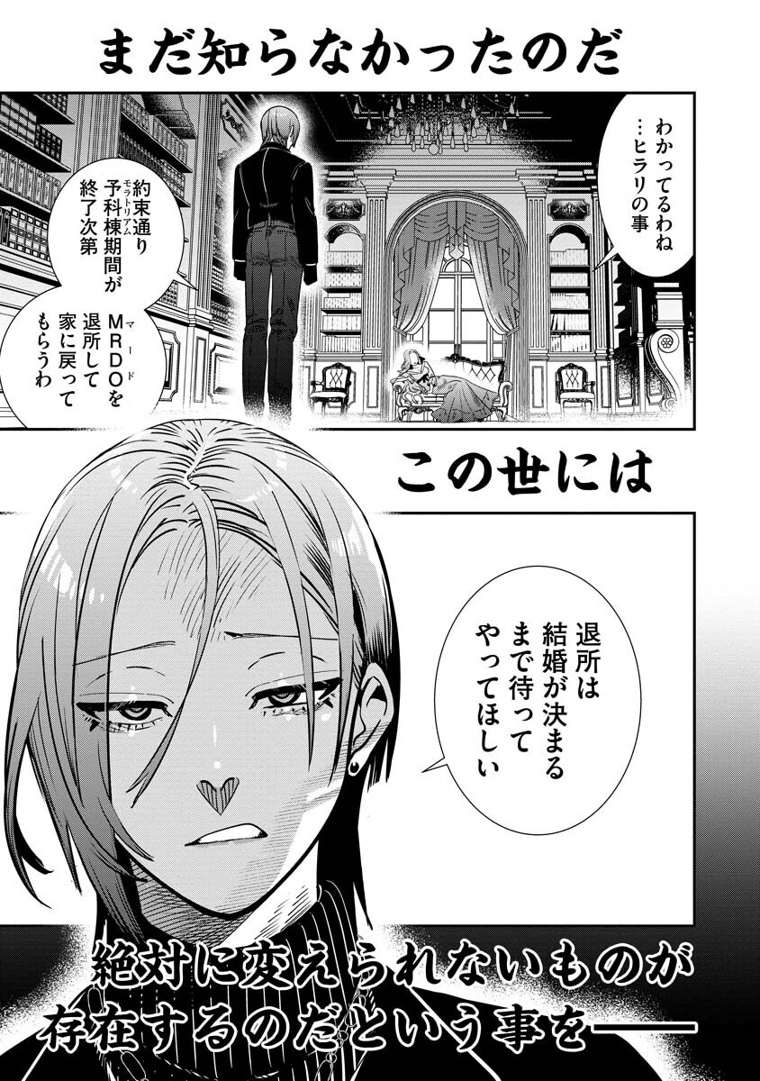 Hyoukaku no Meteoria Chapter 20.2 19ページ