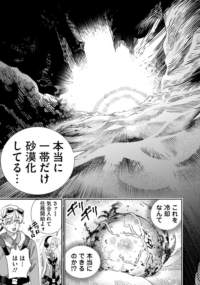 Hyoukaku no Meteoria Chapter 20.2 3ページ