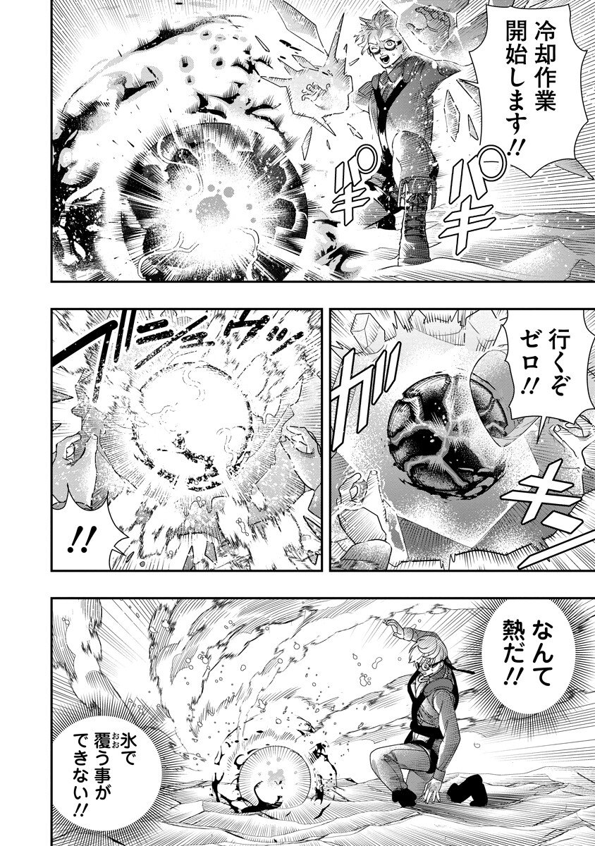 Hyoukaku no Meteoria Chapter 20.2 4ページ