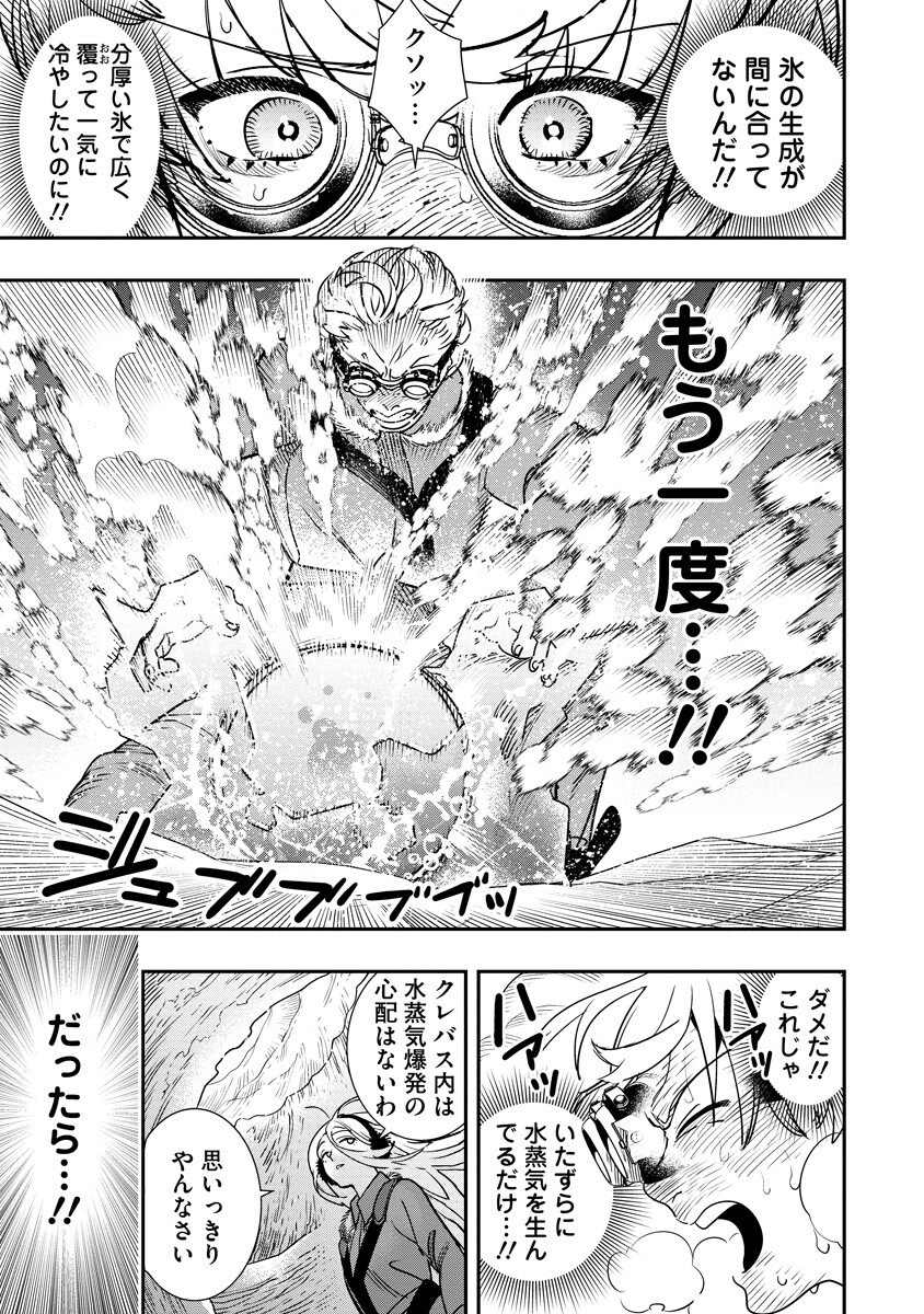 Hyoukaku no Meteoria Chapter 20.2 5ページ