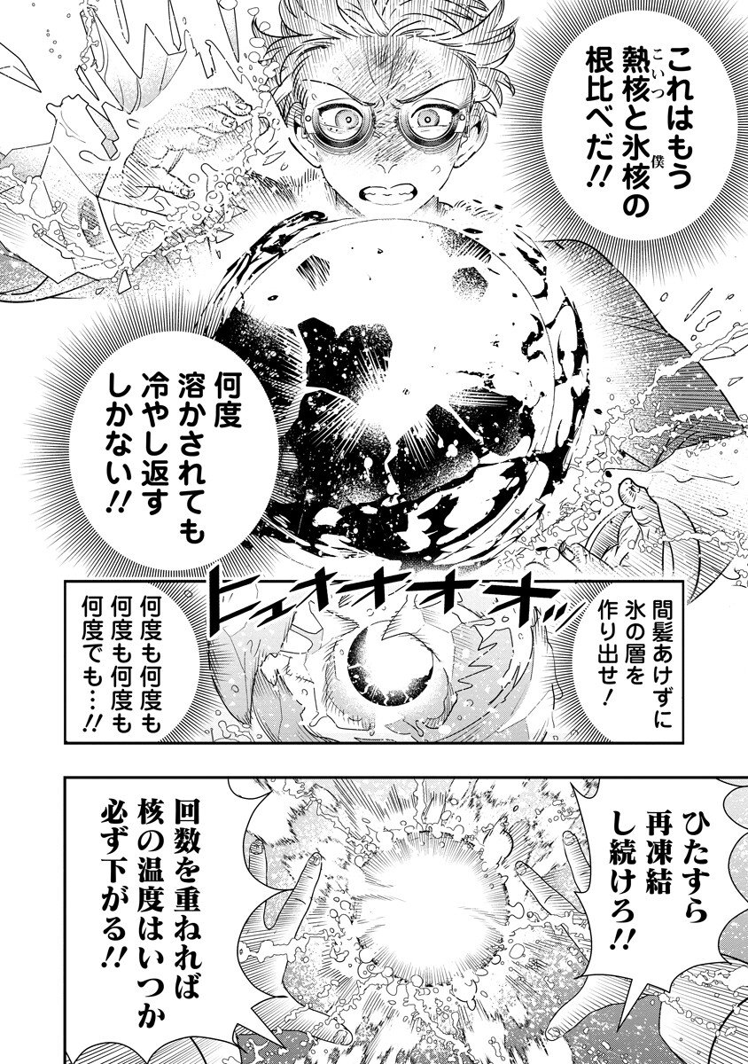 Hyoukaku no Meteoria Chapter 20.2 6ページ