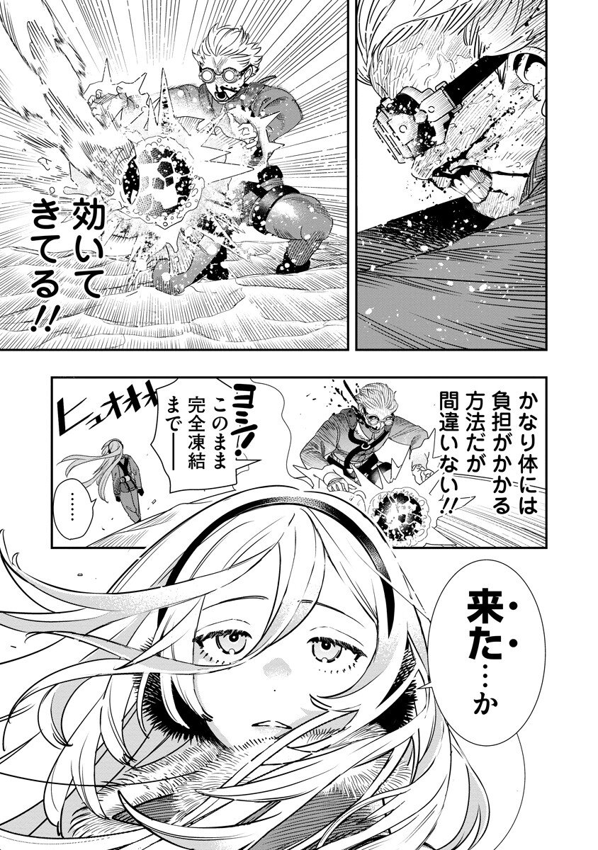 Hyoukaku no Meteoria Chapter 20.2 7ページ