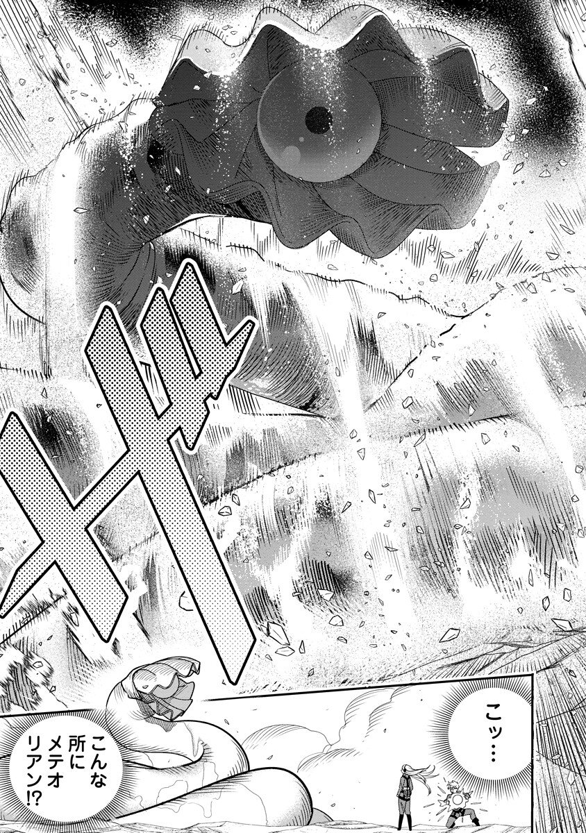 Hyoukaku no Meteoria Chapter 20.2 9ページ