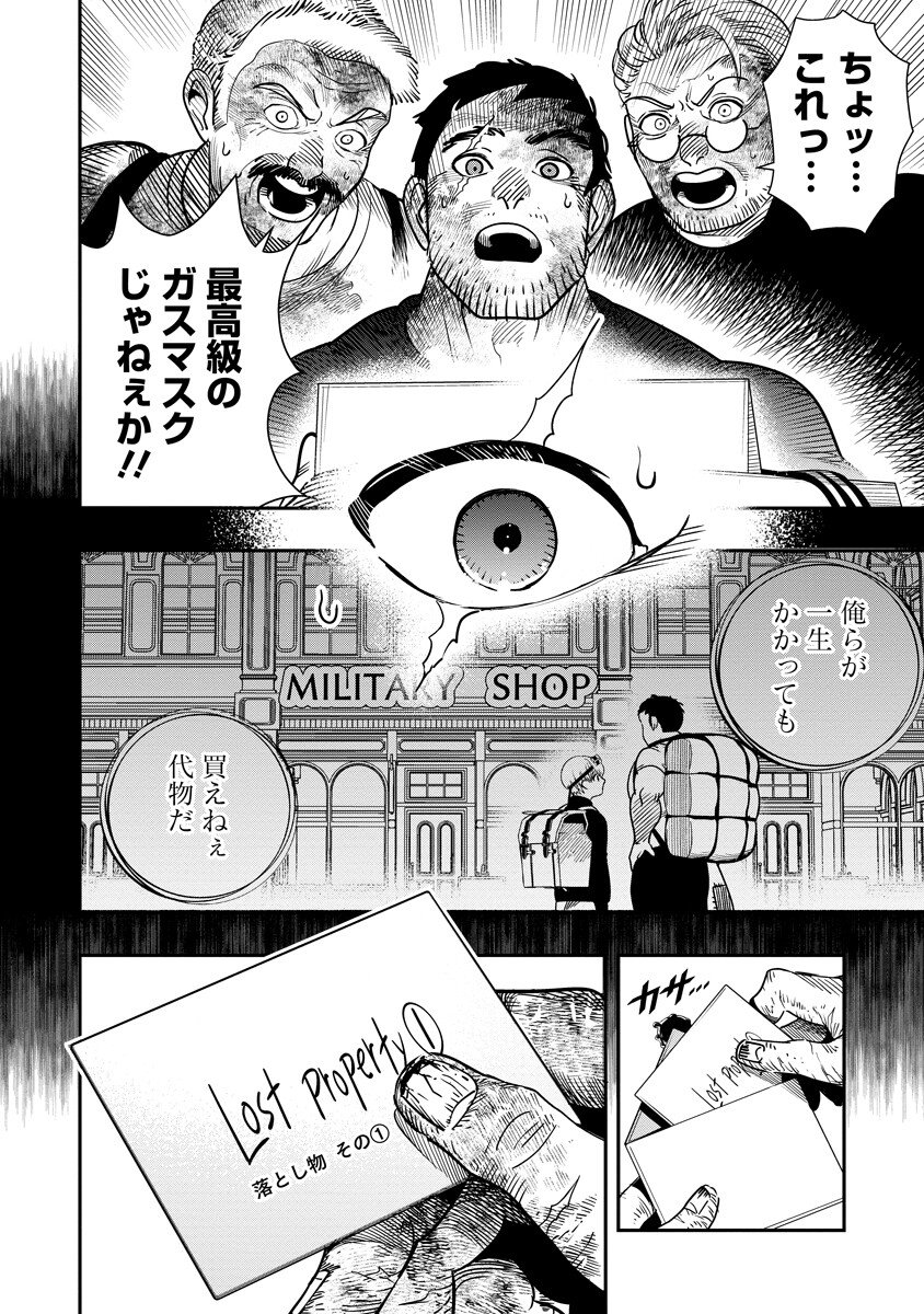Hyoukaku no Meteoria Chapter 21.1 2ページ