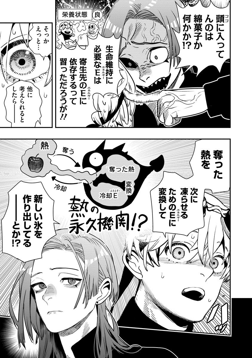 Hyoukaku no Meteoria Chapter 21.1 11ページ
