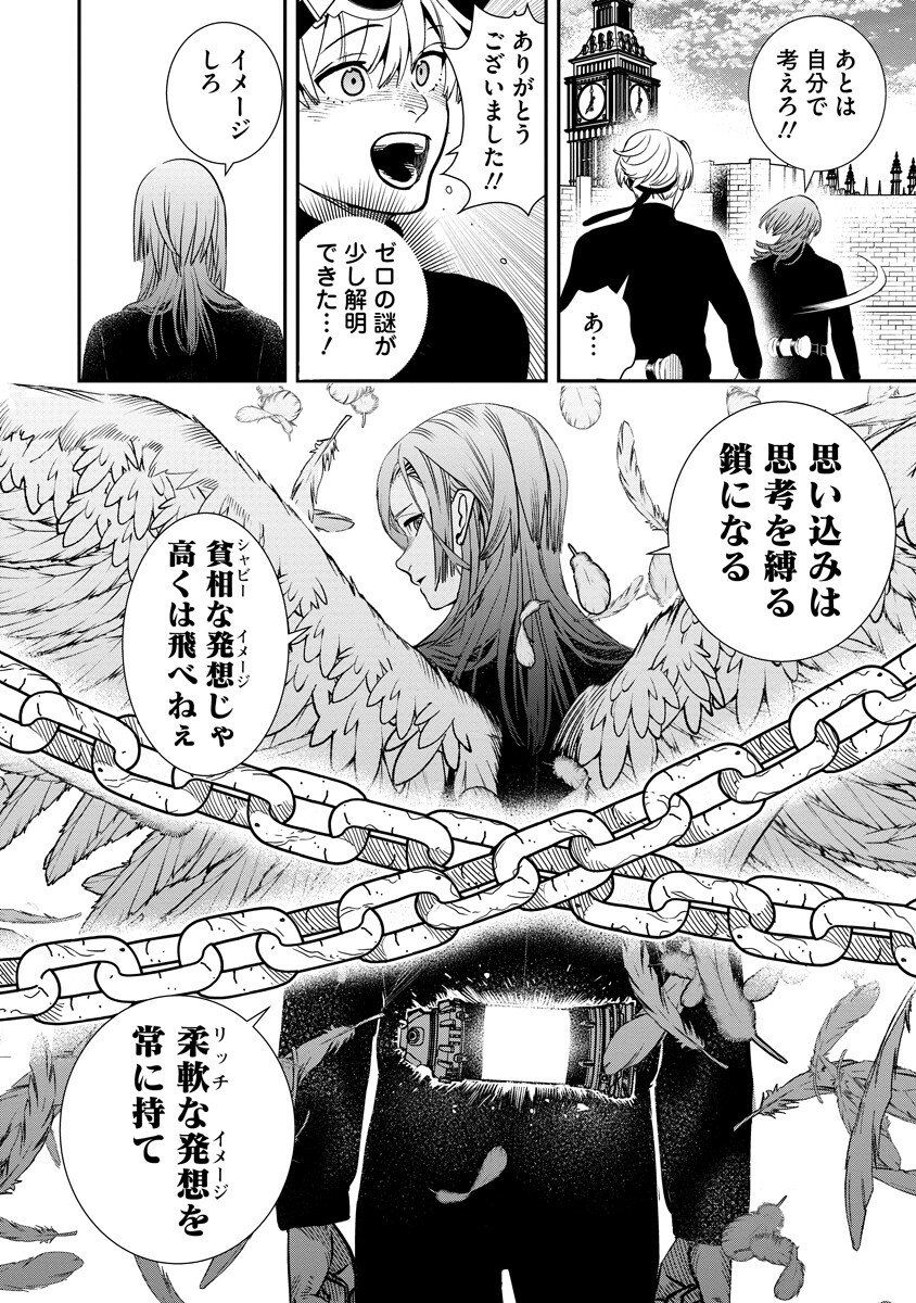 Hyoukaku no Meteoria Chapter 21.1 12ページ