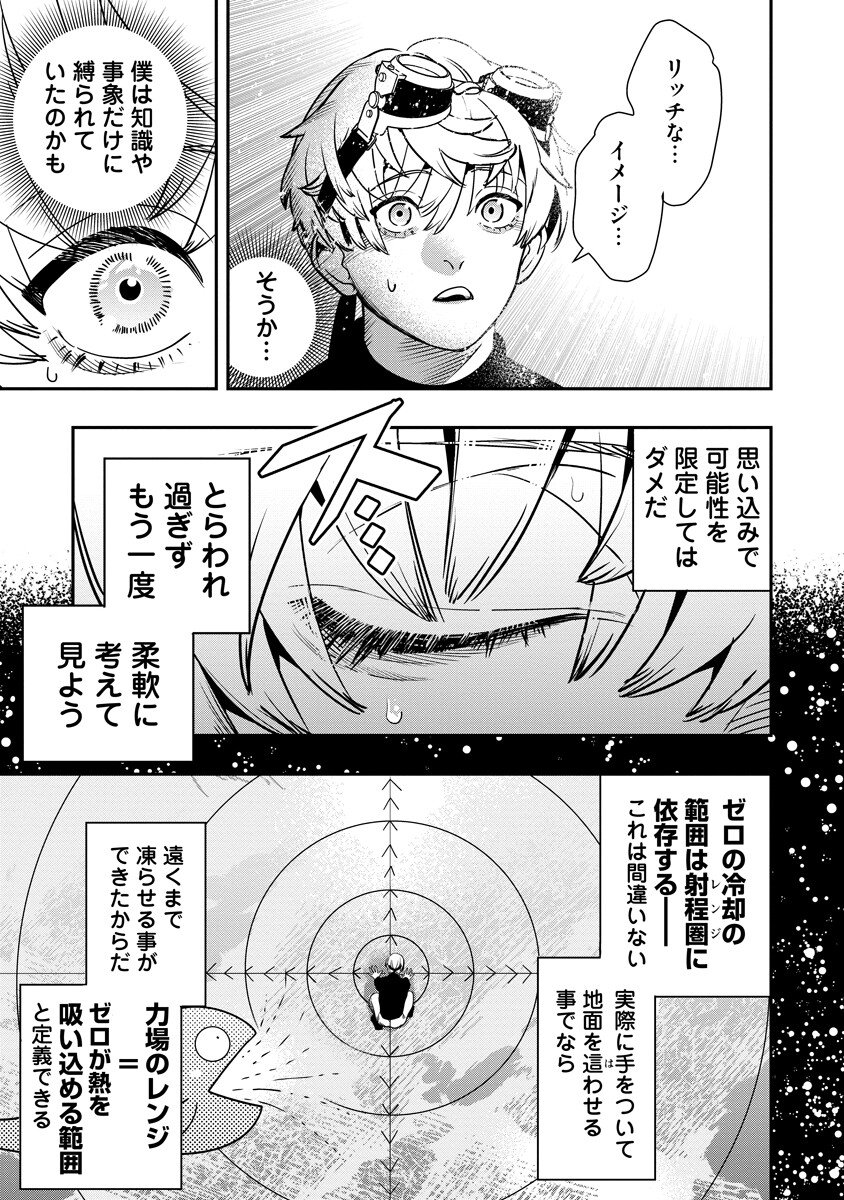 Hyoukaku no Meteoria Chapter 21.1 13ページ