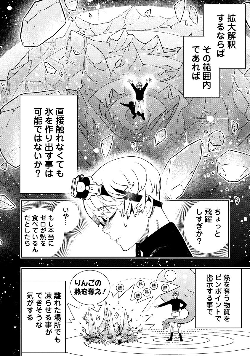 Hyoukaku no Meteoria Chapter 21.1 14ページ