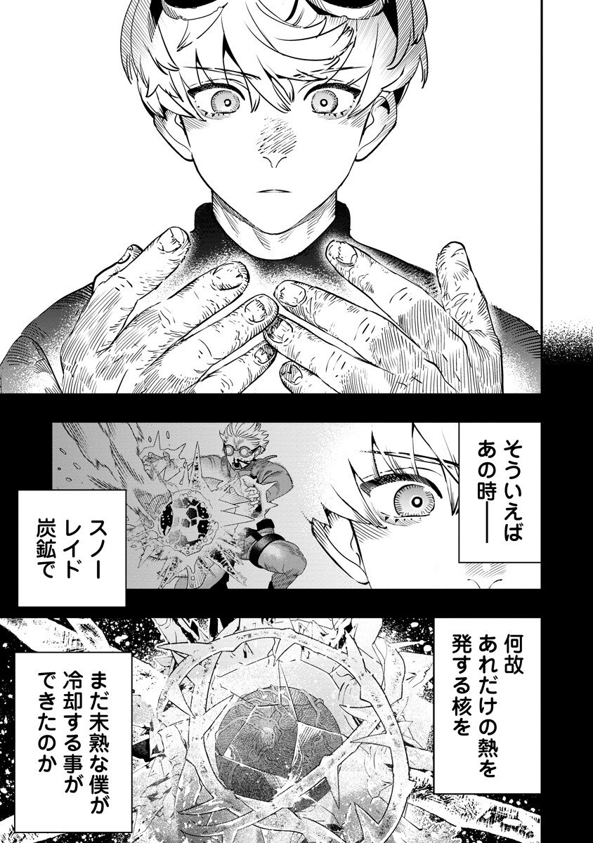 Hyoukaku no Meteoria Chapter 21.1 15ページ