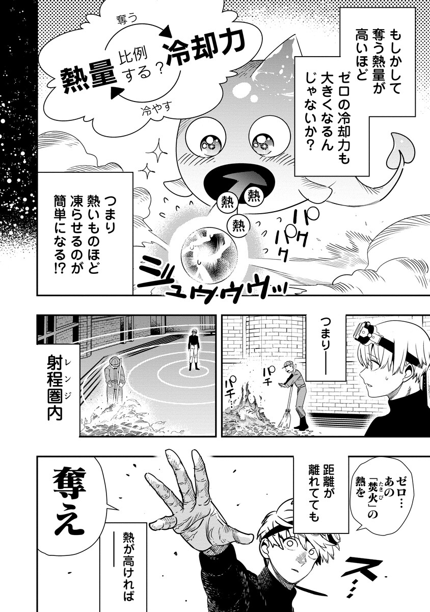 Hyoukaku no Meteoria Chapter 21.1 16ページ