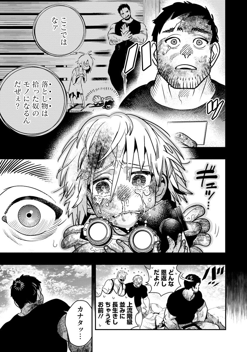 Hyoukaku no Meteoria Chapter 21.1 3ページ