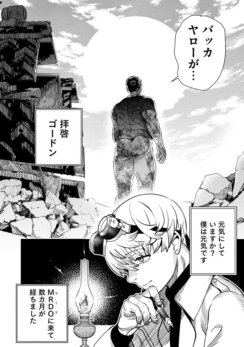 Hyoukaku no Meteoria Chapter 21.1 4ページ