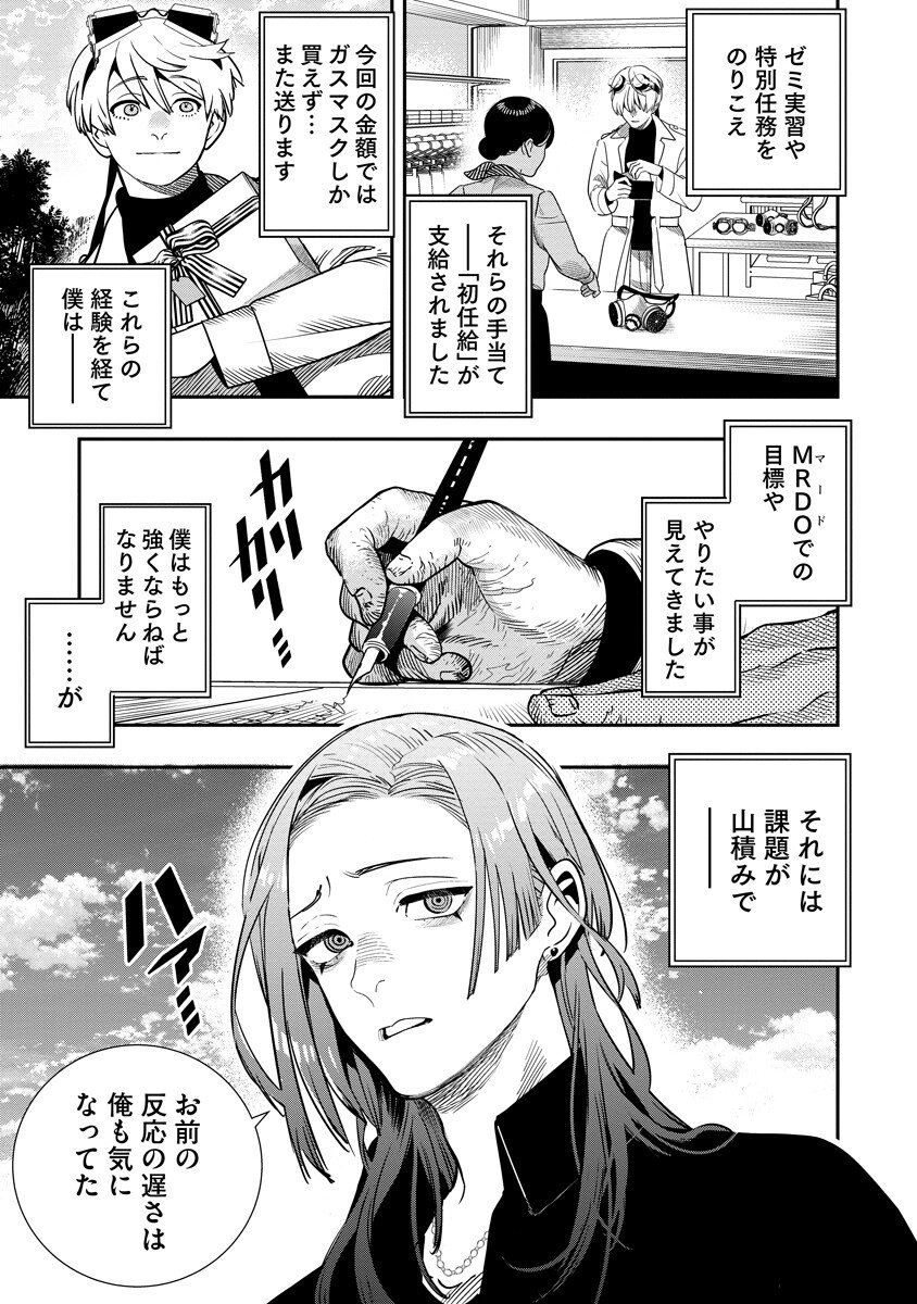 Hyoukaku no Meteoria Chapter 21.1 5ページ
