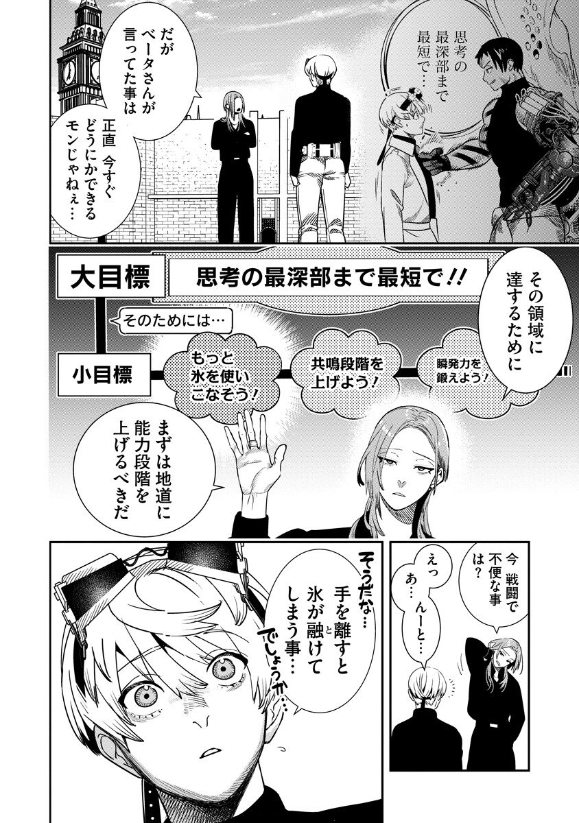 Hyoukaku no Meteoria Chapter 21.1 6ページ