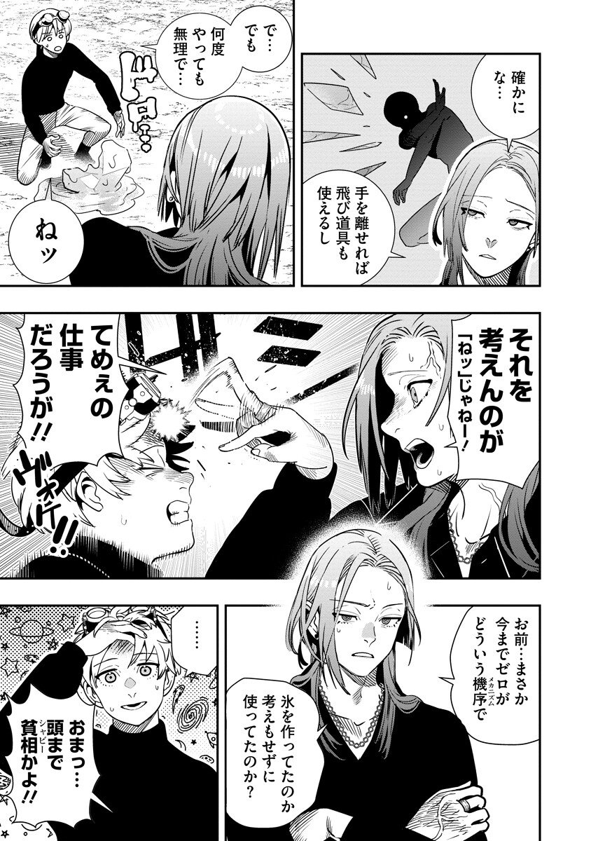 Hyoukaku no Meteoria Chapter 21.1 7ページ