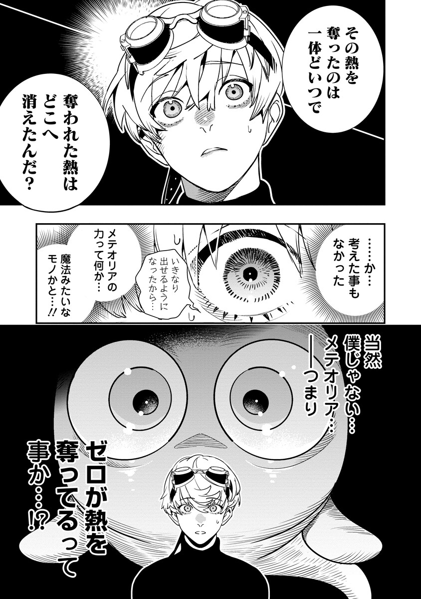 Hyoukaku no Meteoria Chapter 21.1 9ページ