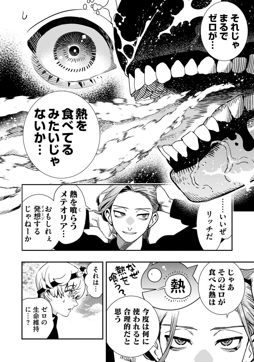 Hyoukaku no Meteoria Chapter 21.1 10ページ
