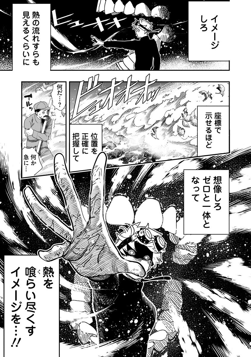Hyoukaku no Meteoria Chapter 21.2 1ページ