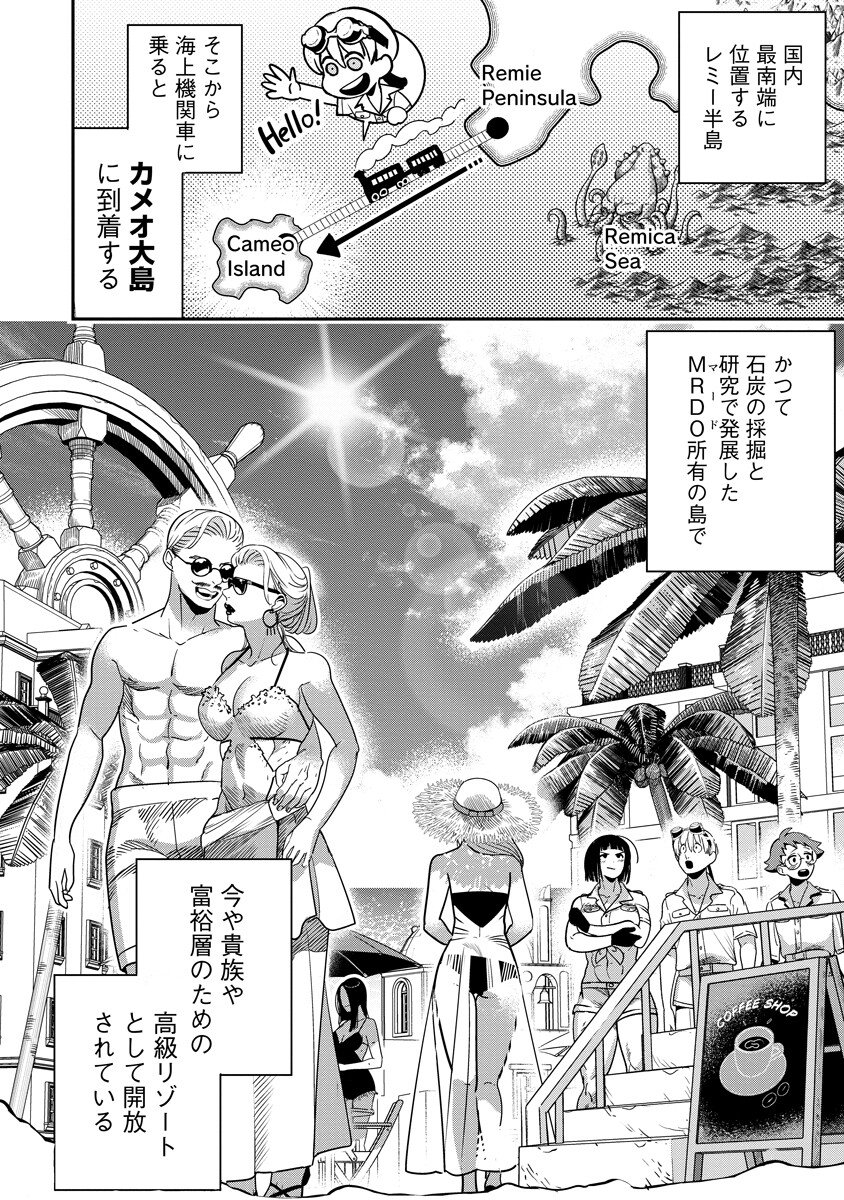 Hyoukaku no Meteoria Chapter 21.2 12ページ