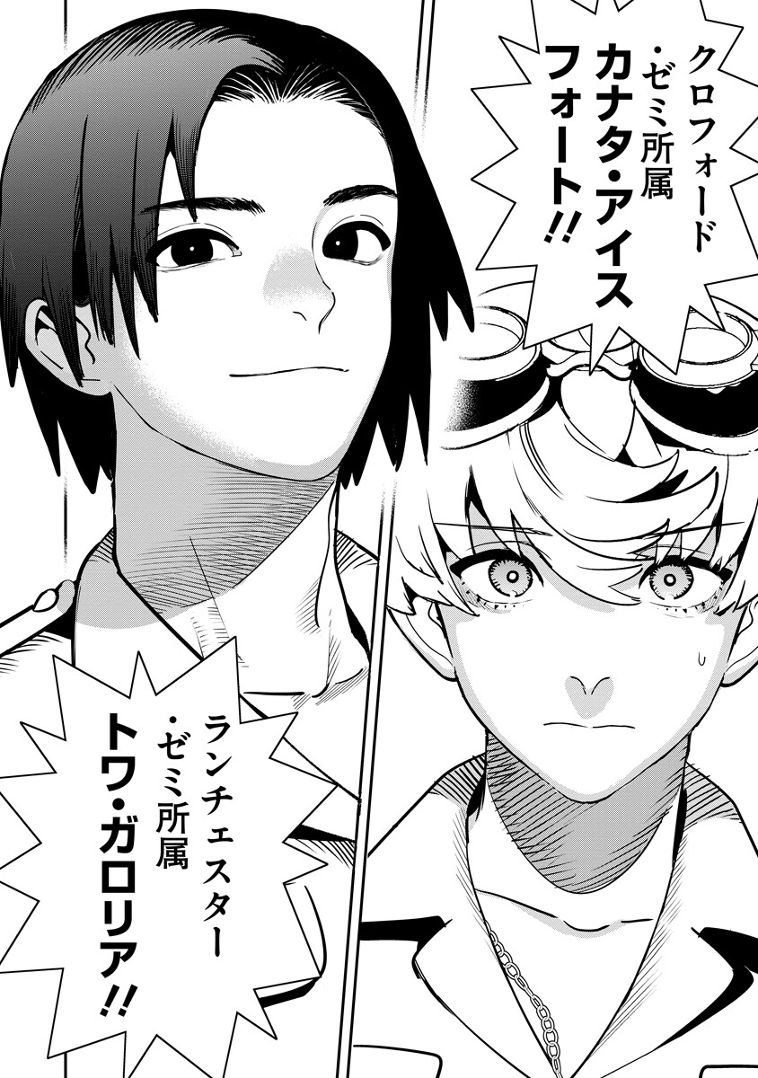 Hyoukaku no Meteoria Chapter 21.2 14ページ