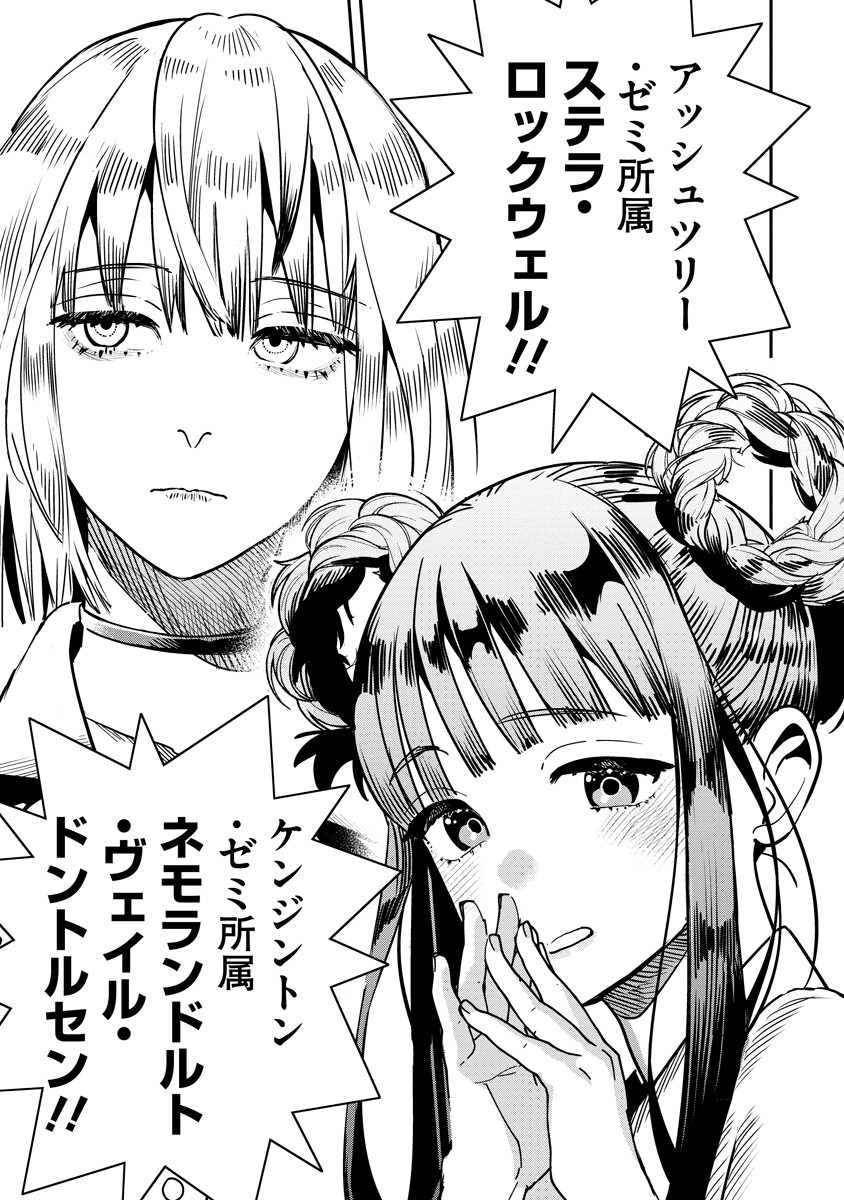 Hyoukaku no Meteoria Chapter 21.2 15ページ