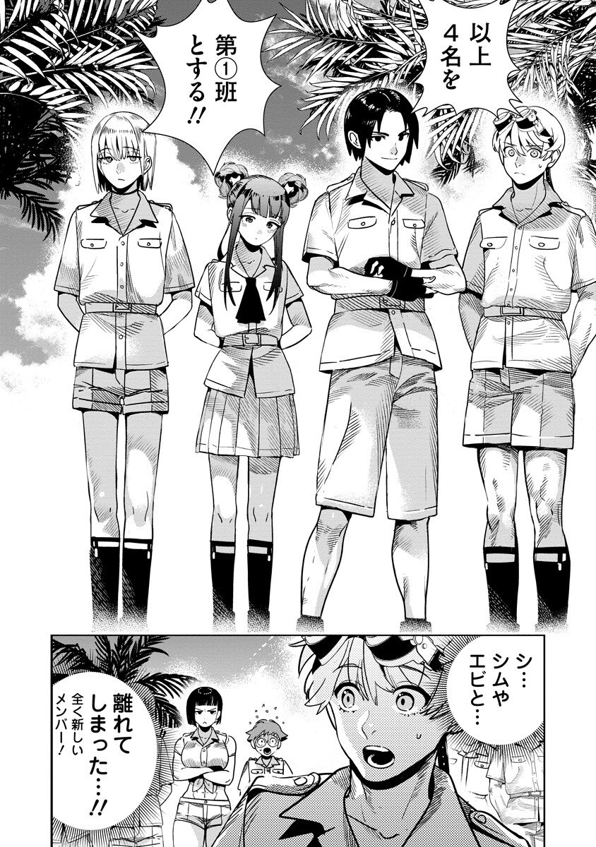 Hyoukaku no Meteoria Chapter 21.2 16ページ