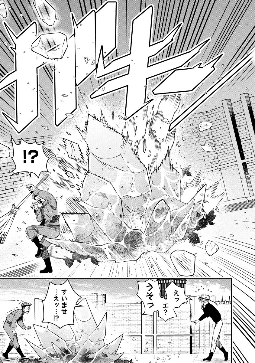Hyoukaku no Meteoria Chapter 21.2 3ページ
